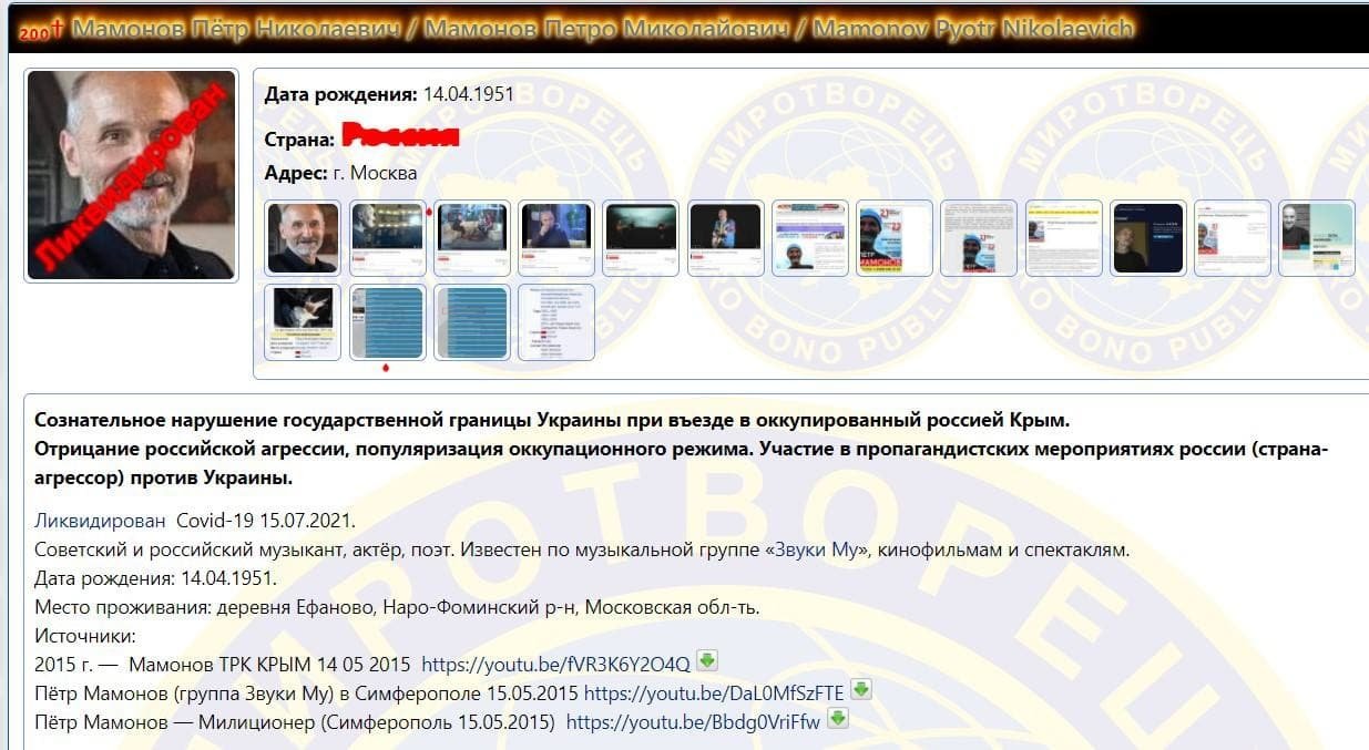 Сайт "Миротворец" глумится над смертью российского рок-музыканта и актера Петра Мамонова