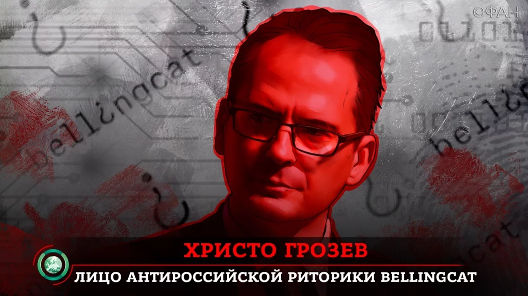 Христо Грозев: медиамагнат, агент Запада и просто человек, который ненавидит Россию