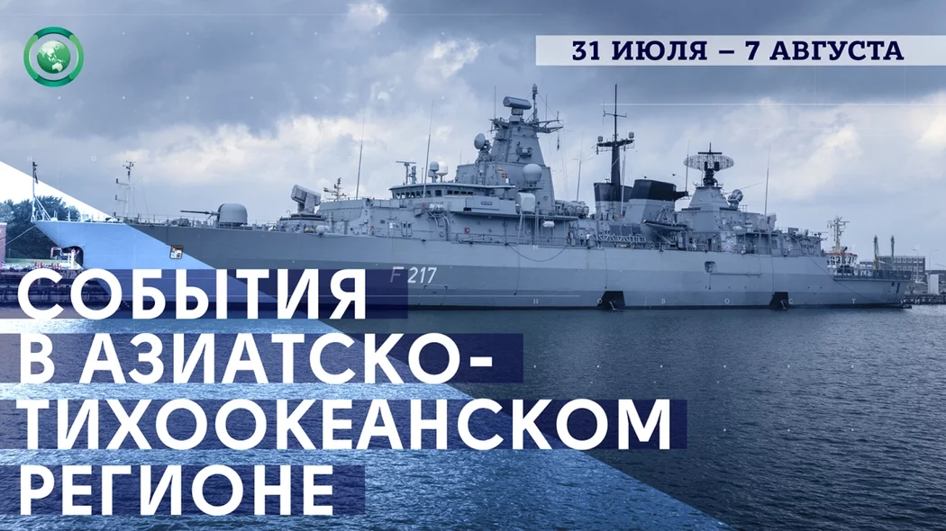 Германия направила военный корабль в Южно-Китайское море впервые за 20 лет