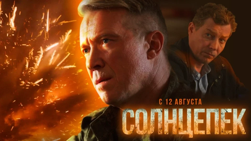 «А что, если завтра война?»: фильм «Солнцепек» научит зрителей ценить жизнь