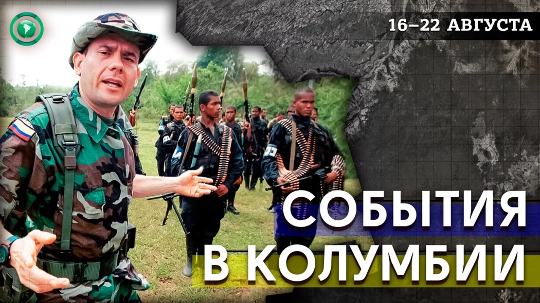 Канал смерти: как крупнейший инфраструктурный проект Колумбии стал массовым захоронением жертв гражданской войны