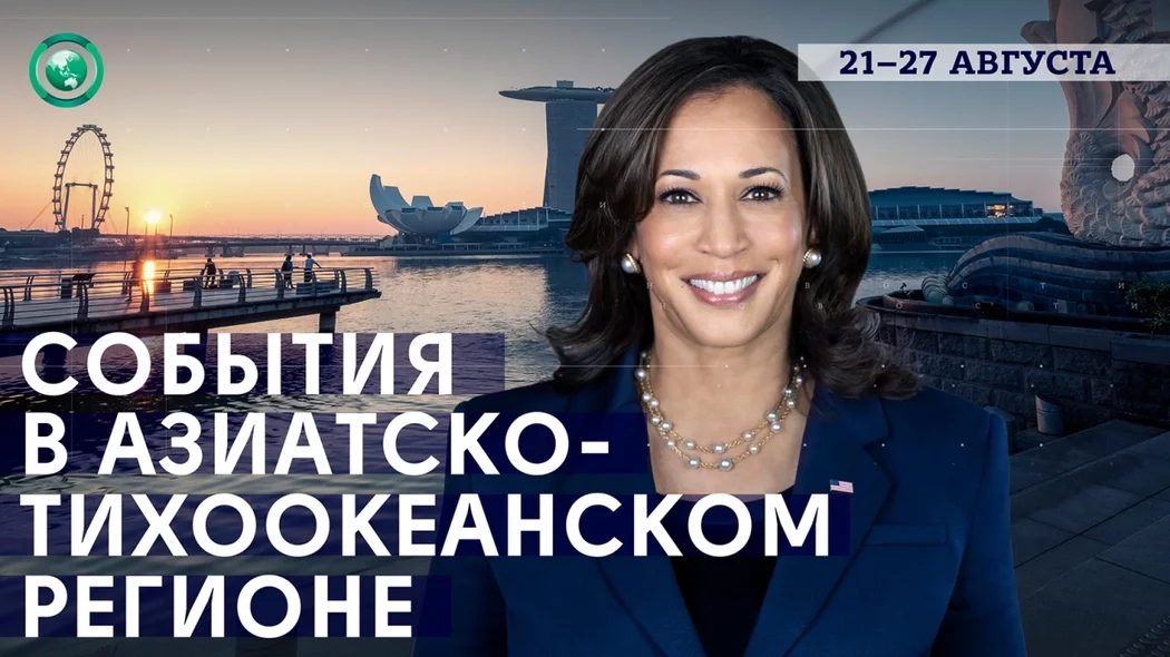 Камала Харрис призвала страны Юго-Восточной Азии оказать давление на Китай