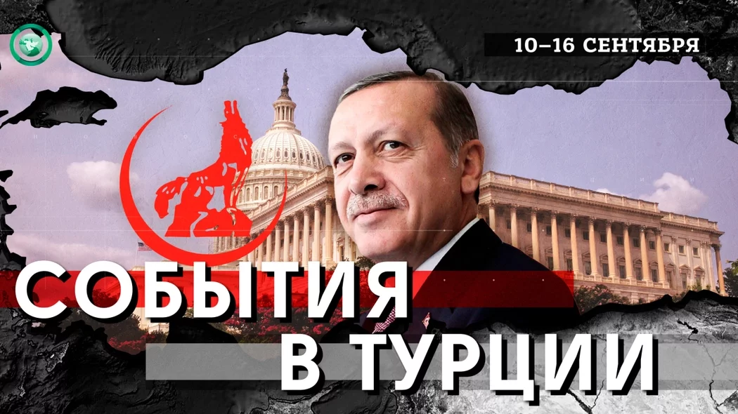 США планируют запретить турецкую группировку «Серые волки»