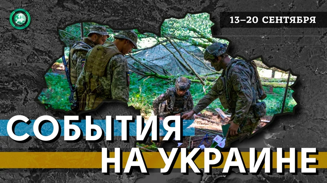 Зеленский выступит на Генассамблее ООН, а США тренируют украинских десантников в Германии