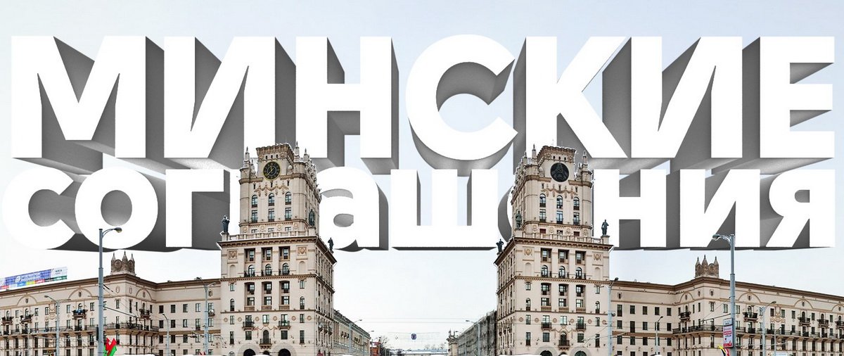 Социологи зафиксировали раскол Украины по Минским соглашениям