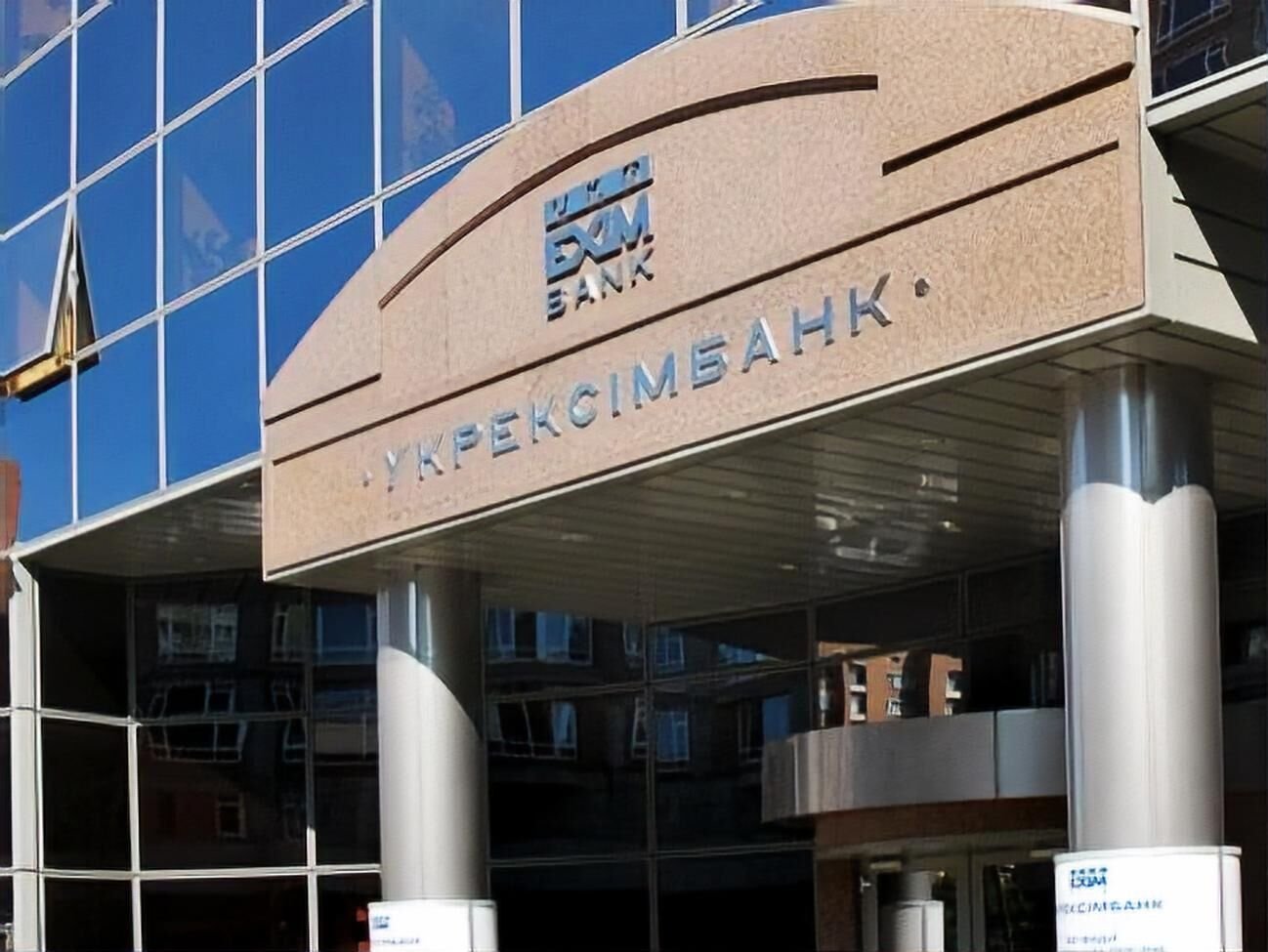 Офис Зеленского поддерживает действий руководства государственного Укрэксимбанка