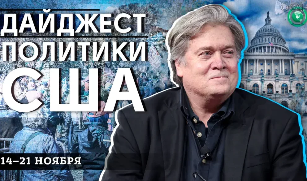 Неделя репрессий в США: Демократическая партия борется с противниками режима
