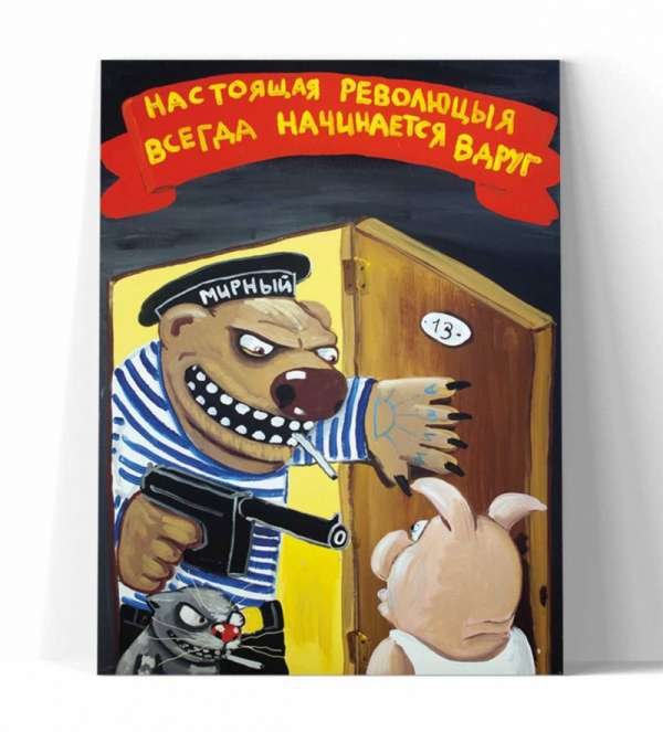 Сорванный праздник