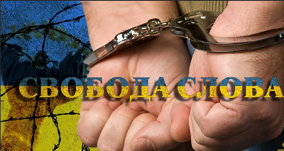 Зеленского обвинили в строительстве репрессивного государства