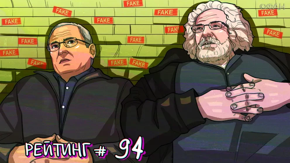 Рейтинг антироссийских СМИ. Выпуск 94