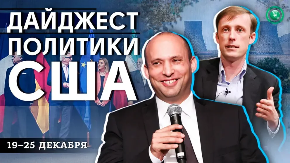 США и Израиль не исключают решение «иранского ядерного вопроса» ударом по Тегерану