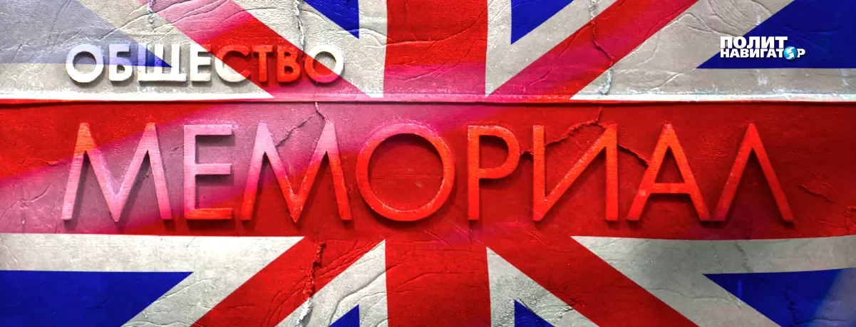 Опубликован компромат о работе «Мемориала» на британское правительство