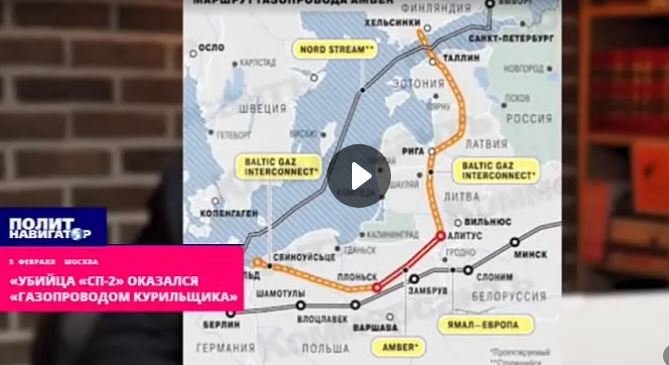 «Убийца «Северного потока-2» оказался «газопроводом курильщика»