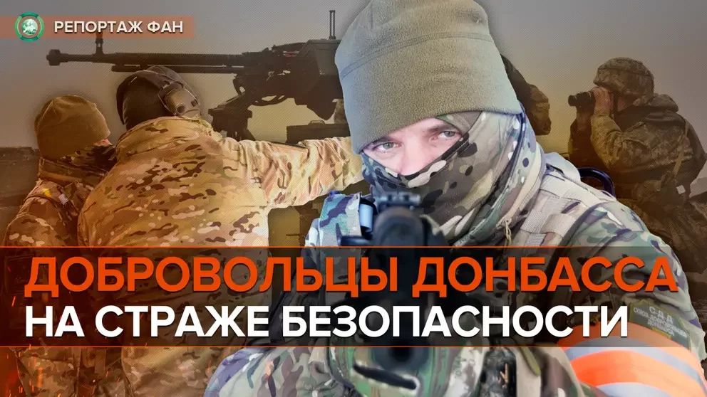 Добровольцы Донбасса готовятся противостоять провокациям ВСУ: репортаж ФАН