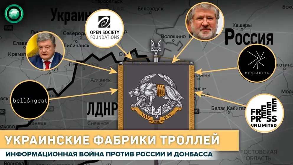 Информационная война против России и Донбасса: как работают украинские «фабрики троллей»