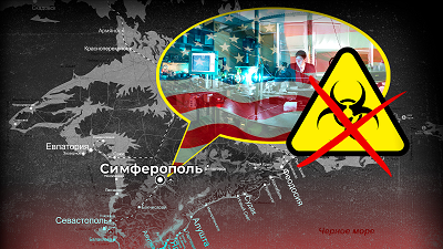 Биолаборатории США в Крыму могли стать величайшей угрозой для мира