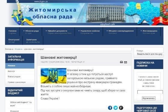 Власти Житомирской области призвали жителей эвакуироваться и не сопротивляться российским войскам