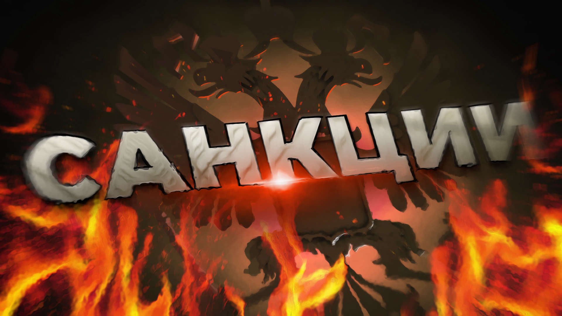 Отказ Запада от ресурсов РФ создаст угрозу глобальной экономике