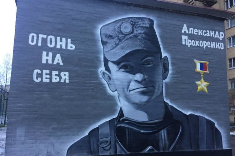 Огонь на себя. Россия вспоминает подвиг Александра Прохоренко
