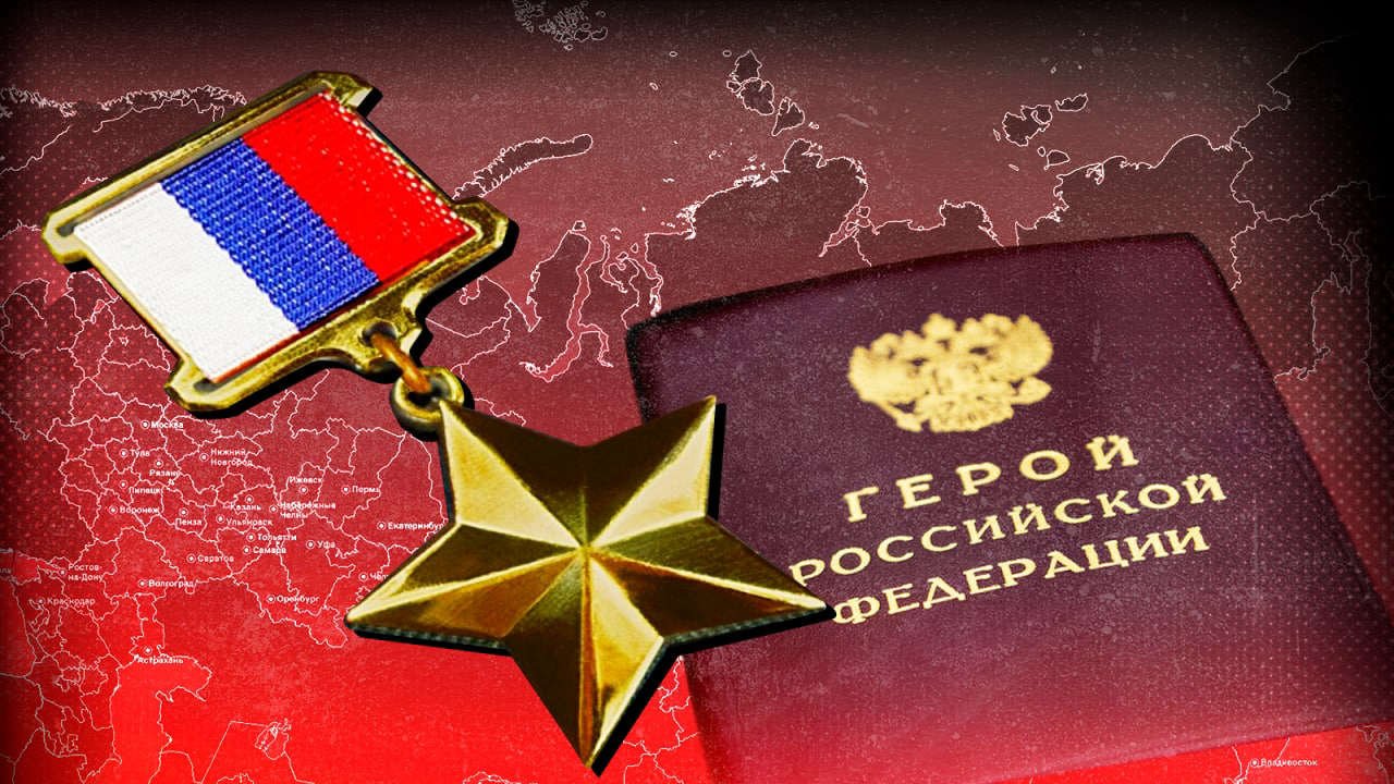 Звание героя РФ на Украине