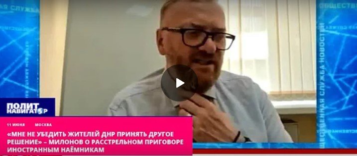 Депутат Госдумы: ДНР имеет полное моральное право на расстрел британских наемников