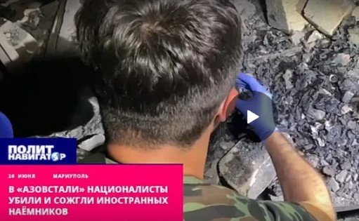 Другим «добрым молодцам» намёк: В Мариуполе найдены сожжённые тела иностранных наёмников