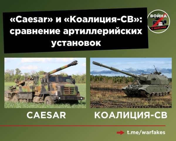 «Caesar» и «Коалиция-СВ»: кто на самом деле современная "Царица полей"?