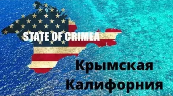 Пентагон против «Крымской Калифорнии»: Киеву из Вашингтона послали четкий сигнал
