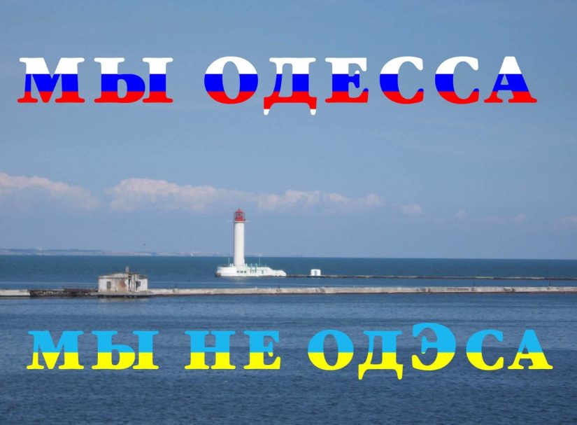 Одесса: Как ломают русскоязычных