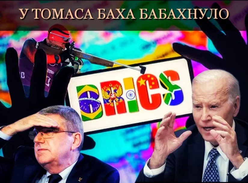 Вашингтон в ярости, МОК в замешательстве: массовый спорт теперь будет честным и без американцев