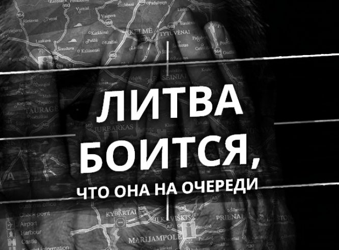Литва собирается остановить рост белорусской диаспоры