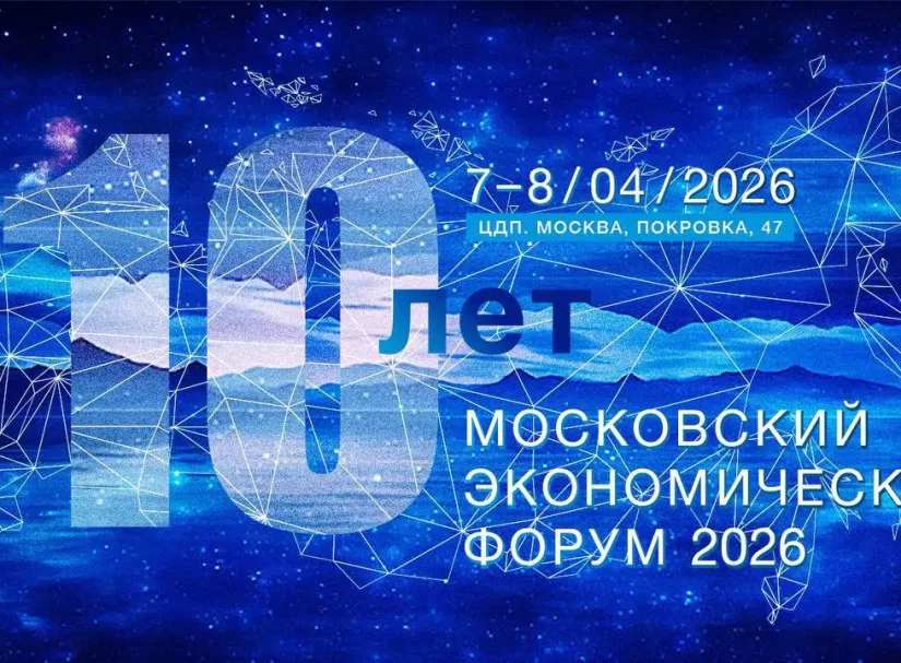 На Московском экономическом форуме устроят разнос Набиуллиной. Регистрация открыта