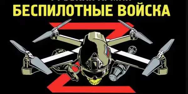 Россия официально запустила Войска беспилотных систем: теперь дроны — это главная ударная сила на поле боя