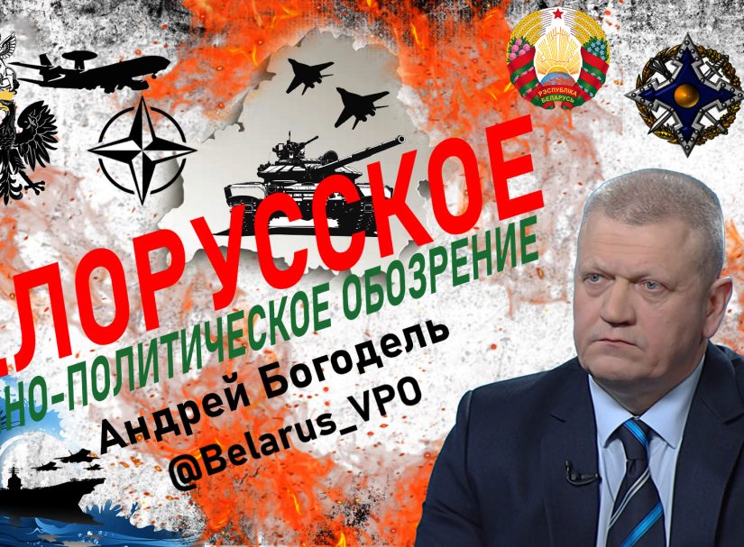 Беларусь как повод: чужая игра на чужом поле