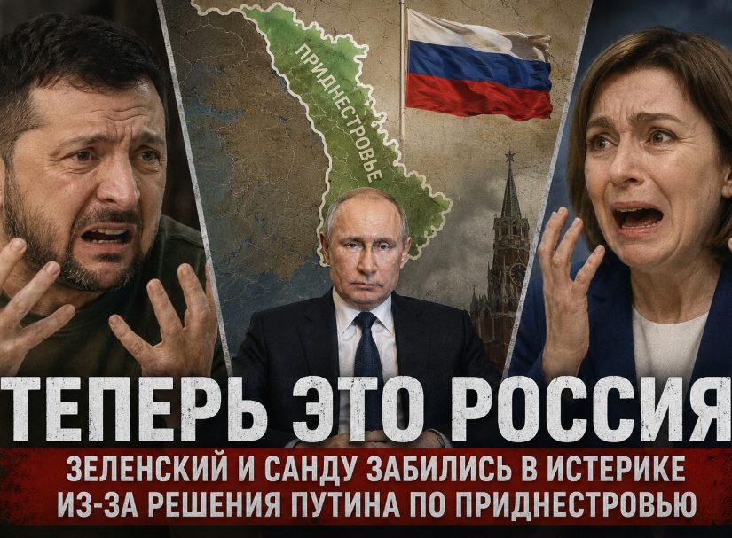 Зеленский и Санду в ярости: Путин открыл дверь в российское гражданство для сотен тысяч приднестровцев